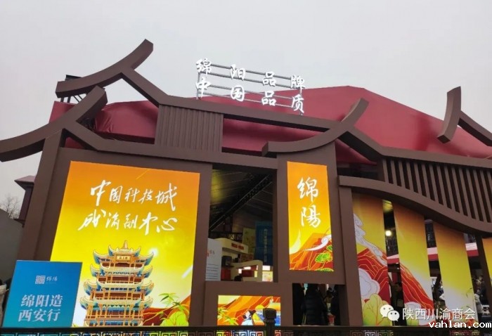 新利luck全站登陆圆满组织协办四川绵阳（梓潼）“绵品...