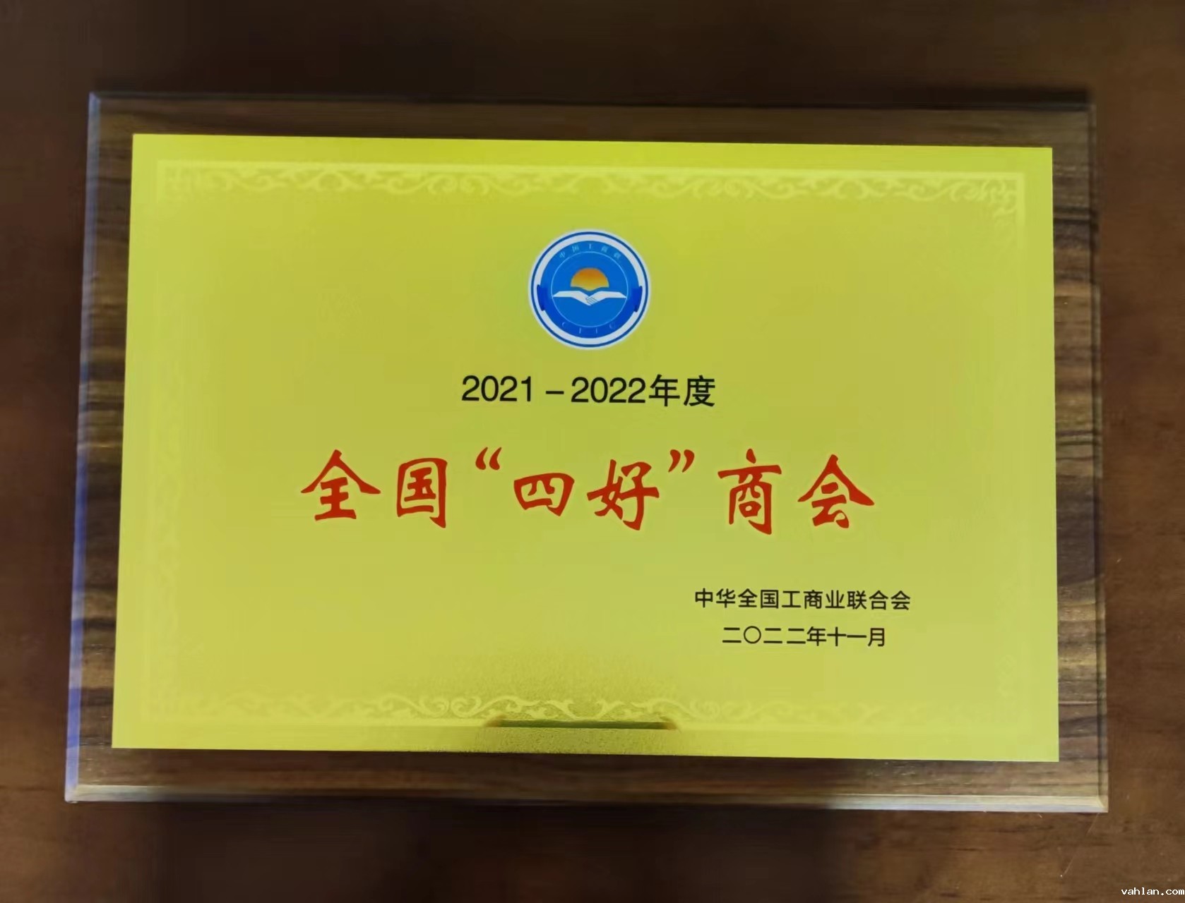 喜报:新利luck全站登陆再次荣膺全国“四好”商会荣誉称...